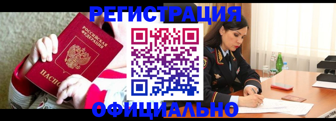 прописка регистрация в Стерлитамаке