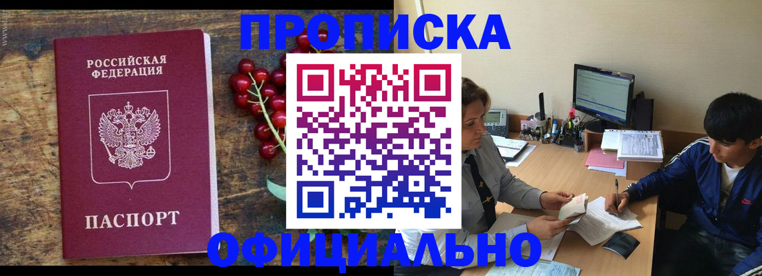 прописка для работы в Стерлитамаке